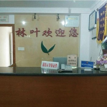 南陵林业宾馆