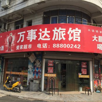 兰溪万事达旅馆酒店提供图片