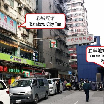 香港彩城宾馆酒店提供图片