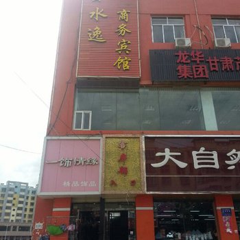 白银云水逸商务宾馆酒店提供图片