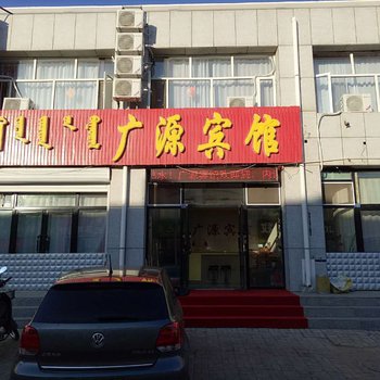 东乌珠穆沁旗乌拉盖广源宾馆酒店提供图片