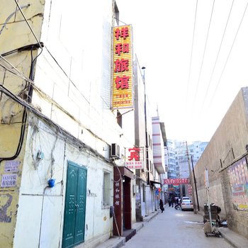 祥和旅馆(兰州)酒店提供图片