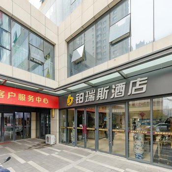 济南铂瑞斯酒店