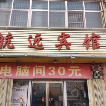 苍山兰陵航远宾馆酒店提供图片