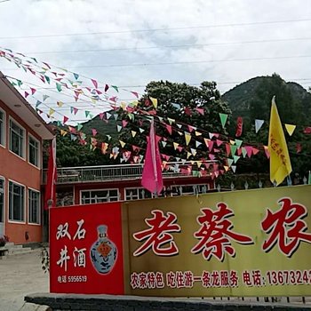 承德雾灵山老蔡农家院酒店提供图片