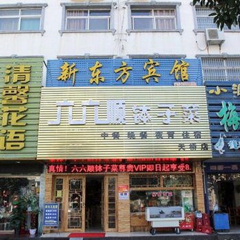 公安新东方宾馆酒店提供图片