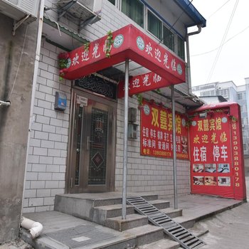 洛阳双喜旅馆酒店提供图片