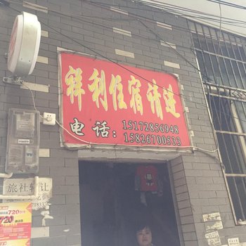 恩施利川祥利宾馆酒店提供图片