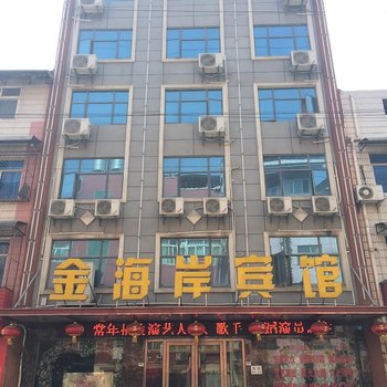 南漳金海岸商务宾馆酒店提供图片