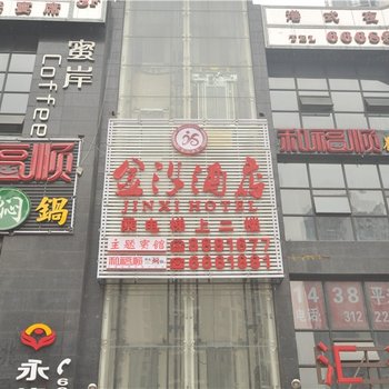 泸州金汐酒店酒店提供图片