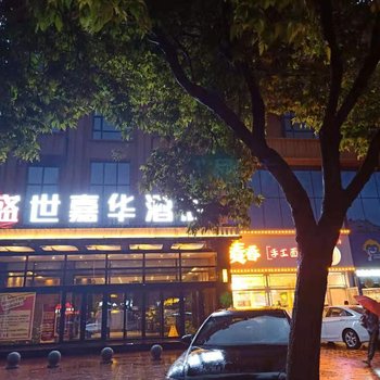 甘南盛世嘉华酒店酒店提供图片