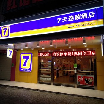 7天连锁酒店(琼海元亨街宝真广场店)酒店提供图片