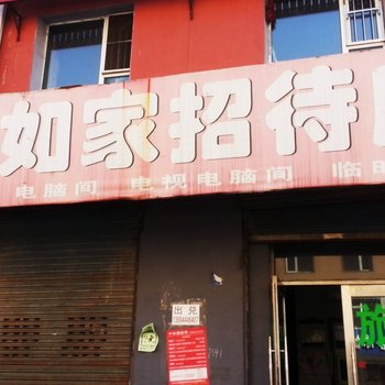 公主岭鑫如家旅馆(四平)酒店提供图片