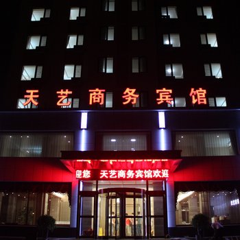 营口鲅鱼圈天艺商务宾馆酒店提供图片