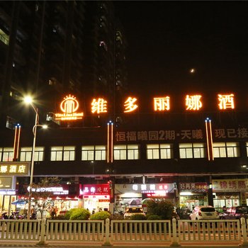 清远维多丽娜酒店酒店提供图片