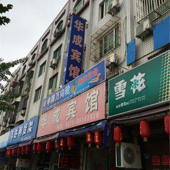 桐乡华成宾馆酒店提供图片