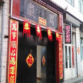 沁县凝祥旅馆酒店提供图片