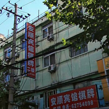 废弃上海安顺宾馆