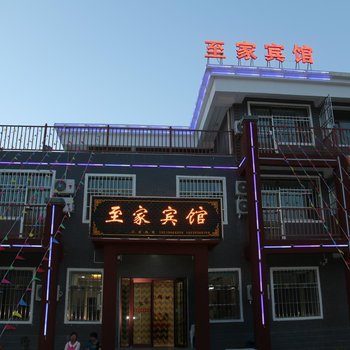 张掖丹霞至家宾馆酒店提供图片