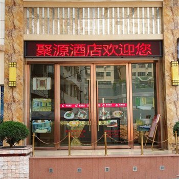 韶关始兴聚源酒店酒店提供图片