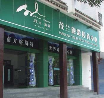 荔波茂兰宾馆酒店提供图片