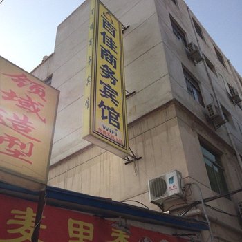 百佳商务宾馆(西安邓店北村店)