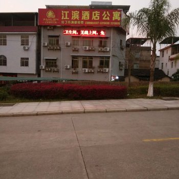 上杭县江滨酒店公寓酒店提供图片