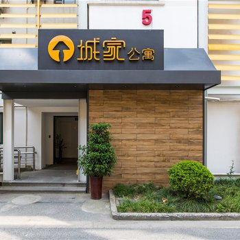上海城家公寓酒店提供图片