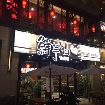 成都昏昏特色民宿(华星路中分店)酒店提供图片