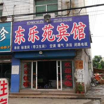 驻马店东乐苑宾馆酒店提供图片