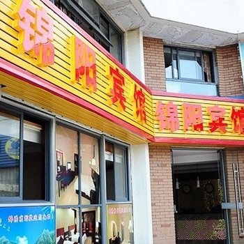 昆山锦阳宾馆酒店提供图片