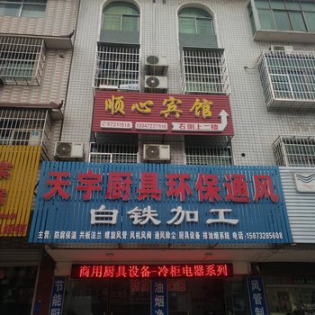 湘潭顺心宾馆酒店提供图片