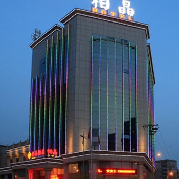 沈阳悦客来柏晶酒店