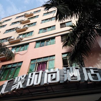 汇聚时尚酒店酒店提供图片