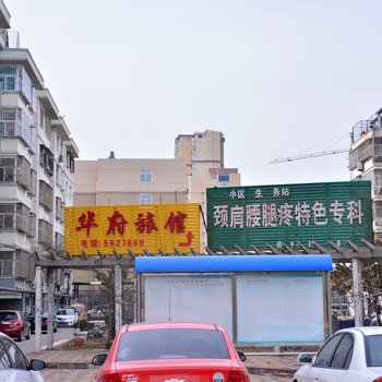 宁阳华府旅馆酒店提供图片