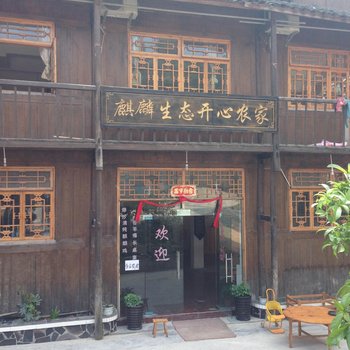 西江麒麟生态开心农家酒店提供图片