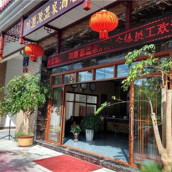 瑞丽川滙源温泉酒店酒店提供图片