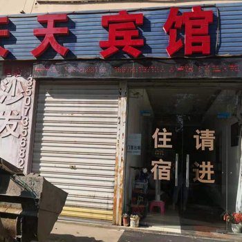 郴州北湖天天宾馆酒店提供图片