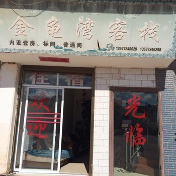 姚安金龟湾客栈酒店提供图片