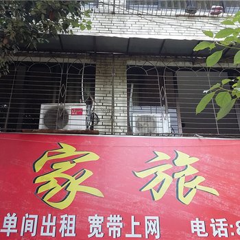 大邑顺家旅社酒店提供图片