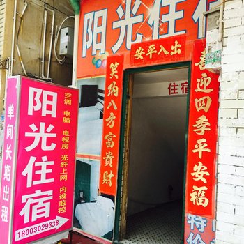 阳光住宿(惠州陈江店)