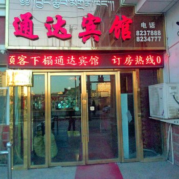 合作市通达宾馆一部酒店提供图片