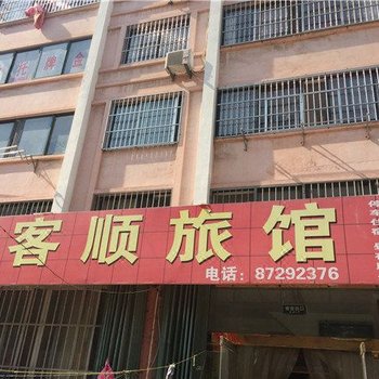 胶州客顺旅馆酒店提供图片