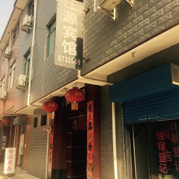 宝鸡庄源宾馆