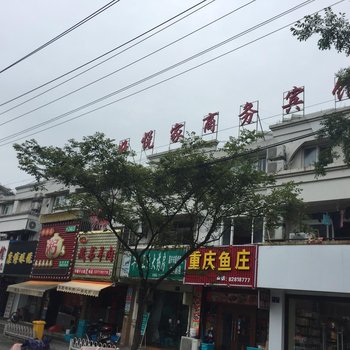 嘉兴好悦家商务宾馆酒店提供图片