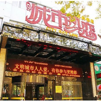 岳阳城市热恋时尚酒店酒店提供图片