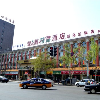 蒙之旅商务宾馆(呼和浩特新乌兰店)酒店提供图片