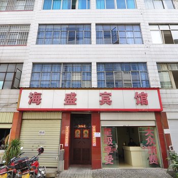 玉溪海盛宾馆