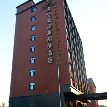 儋州风兰天福源商务酒店酒店提供图片
