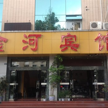 德阳市金河宾馆酒店提供图片